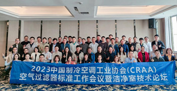信仰之光照亮前行之路，億天凈化受邀參加CRAA空氣過濾器標準工作會議暨潔凈室技術論壇