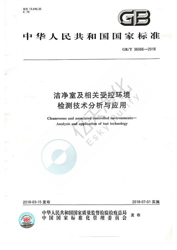 1.《潔凈室及相關受控環境檢測技術分析與應用》GB/T 36066-2018&nbsp;