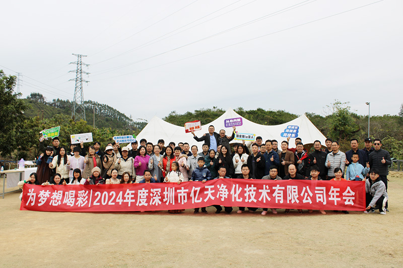億天凈化丨存檔2024，啟航2025
