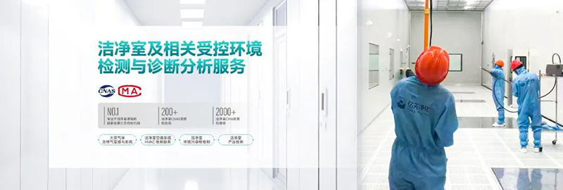 相約 SEMICON CHINA 2025，享億天凈化免費(fèi)潔凈室及相關(guān)受控環(huán)境檢測(cè)與診斷分析服務(wù)
