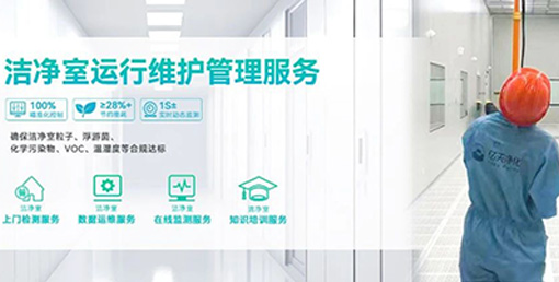 潔凈室為何要做壓差控制？