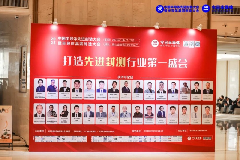 億天凈化丨亮相 2025 半導體先進封裝大會并斬獲卓越貢獻獎，總經理主題演講引共鳴
