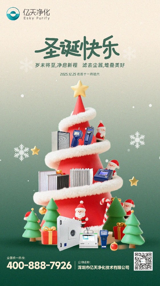 圣誕快樂 丨 歲末將至，凈啟新程；濾去塵囂，堆疊美好